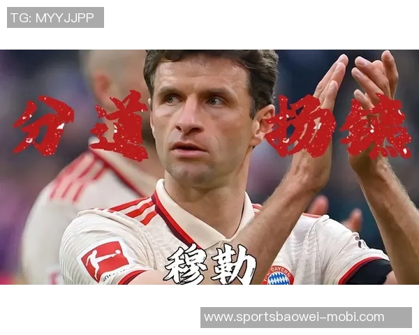 穆勒谈温哥华生活乐趣与对拜仁的思念之情