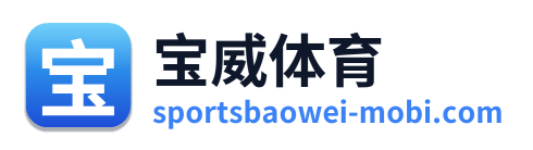 宝威体育